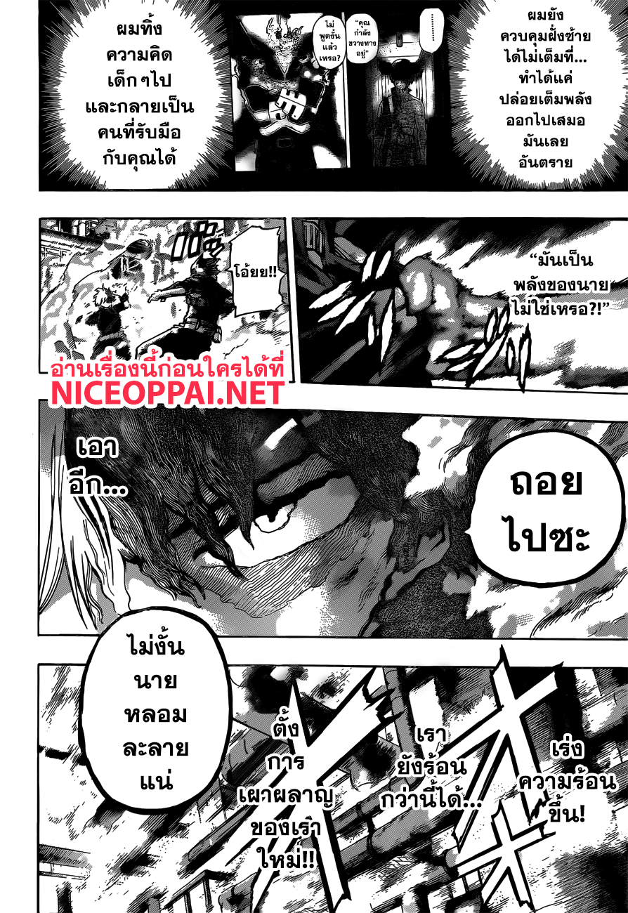 Boku no Hero Academia 205-ทางอ้อม