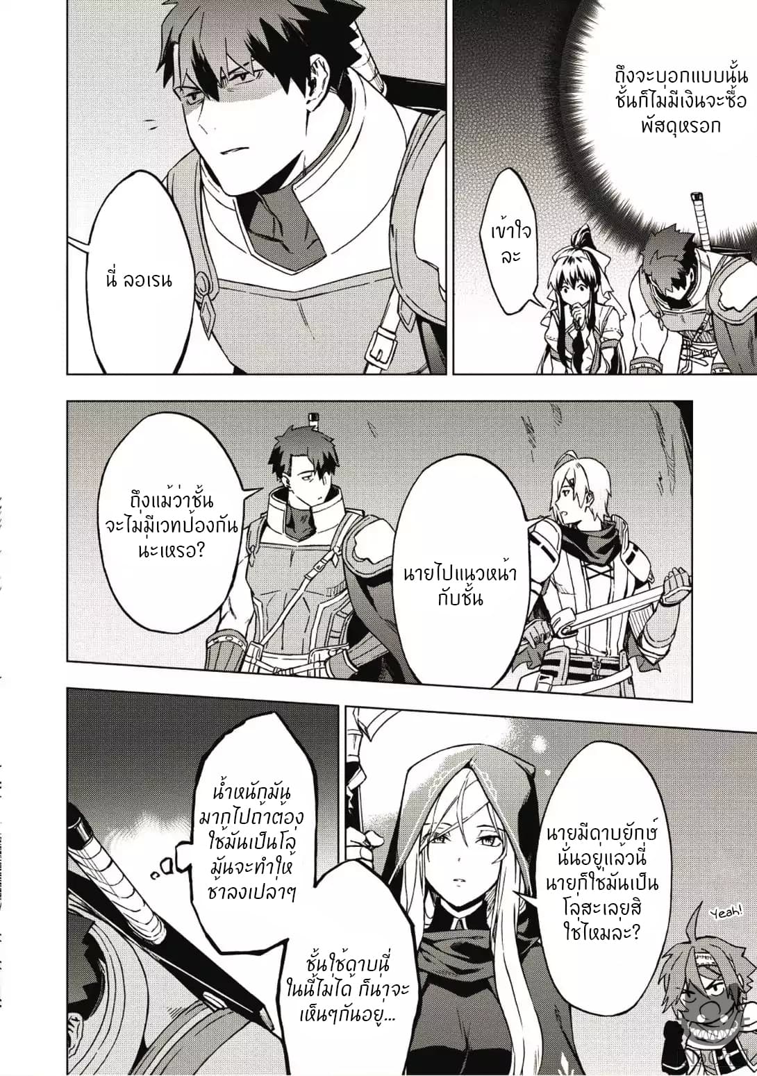 Kuitsume Youhei no Gensou Kitan เรื่องราวการผจญภัยสุดประหลาดของนายทหารถังแตก 3-3