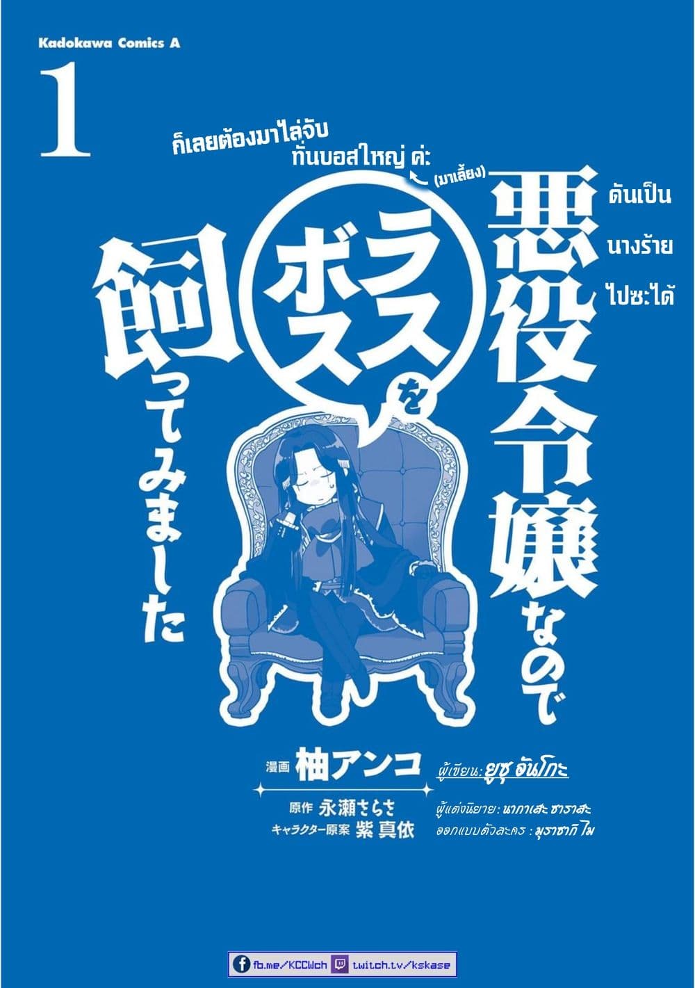Akuyaku Reijo nano de Last Boss wo Kattemimashita 4-4