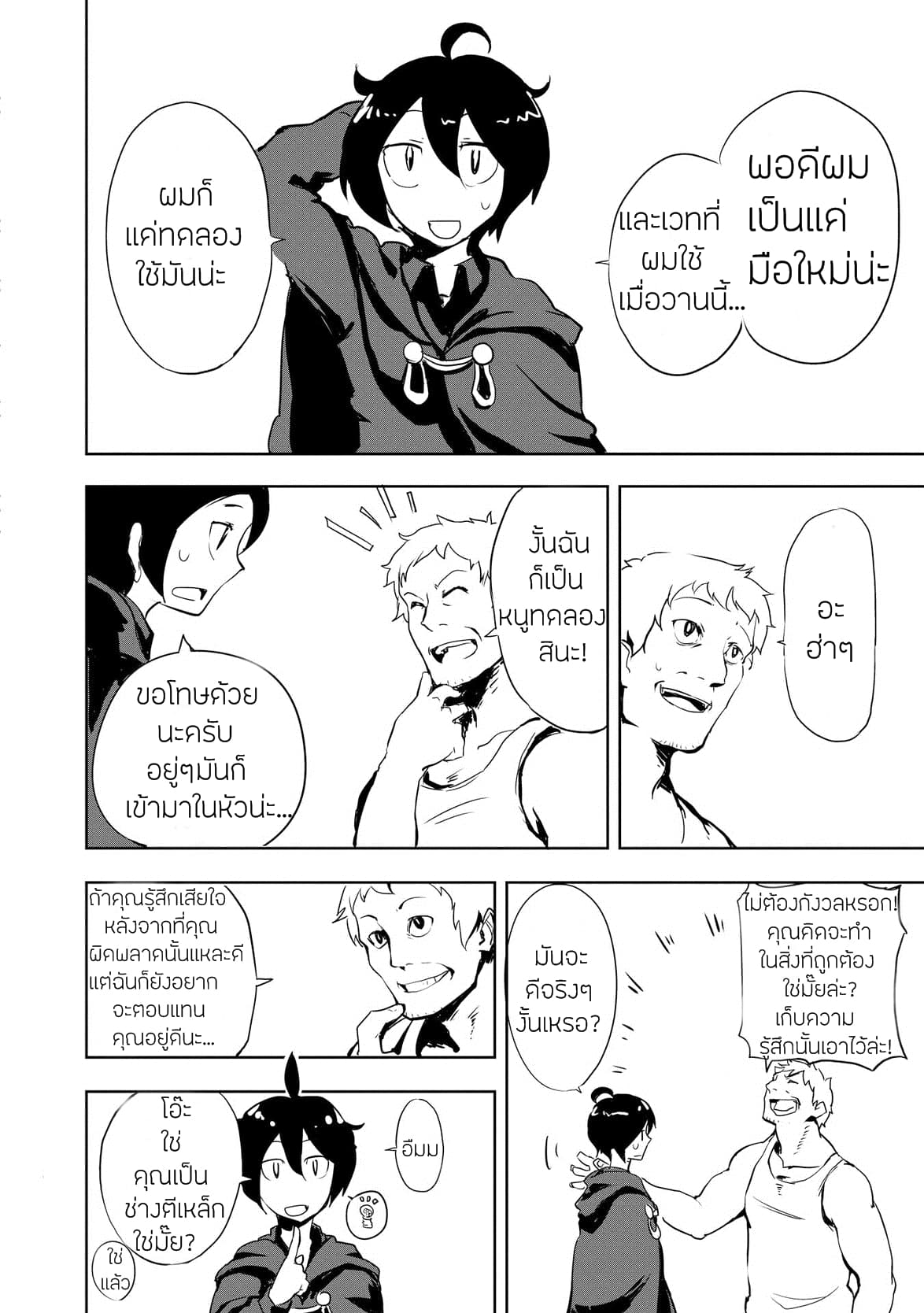 Ore to Kawazu-san no Isekai Hourouki 5-5