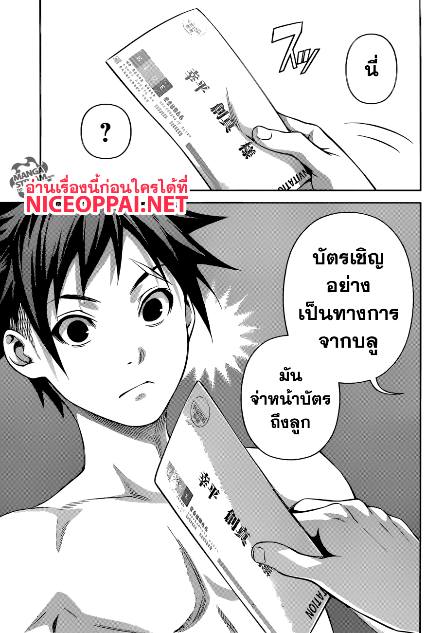 Shokugeki no Soma 282-สถานที่ ที่มีชื่อว่า ยูคิฮิระ