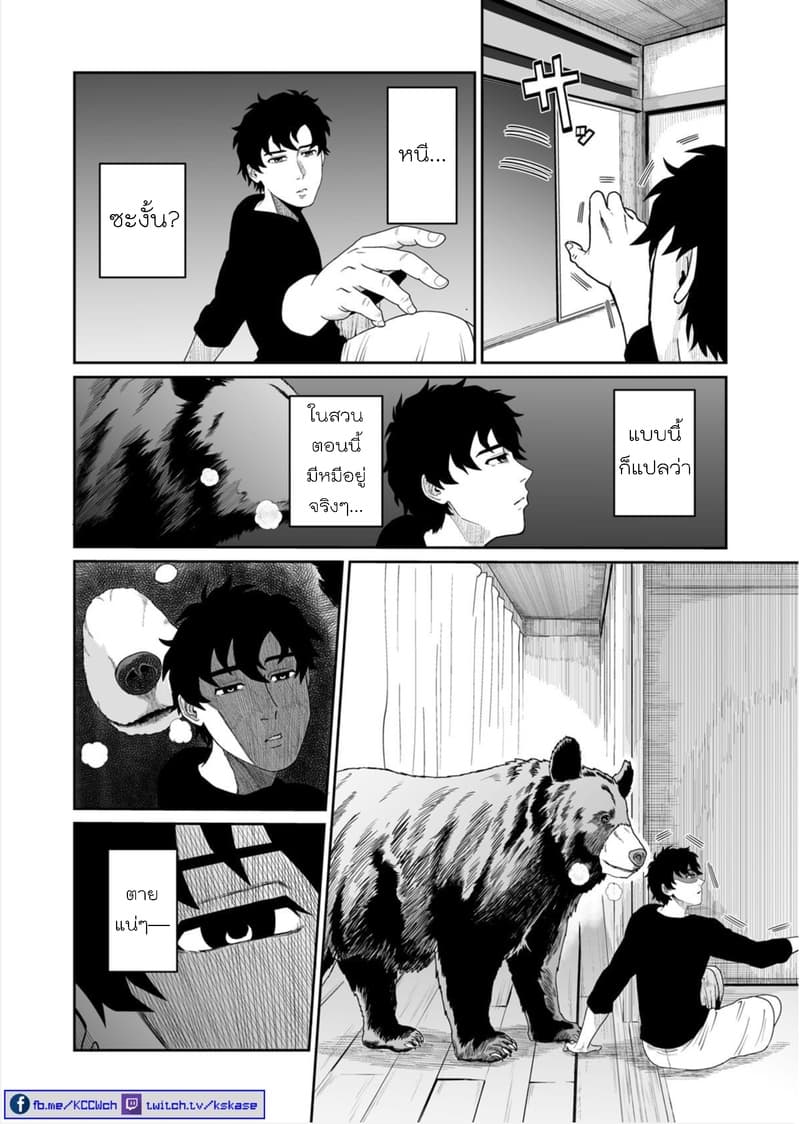 Boku no Malay-Guma 2-2