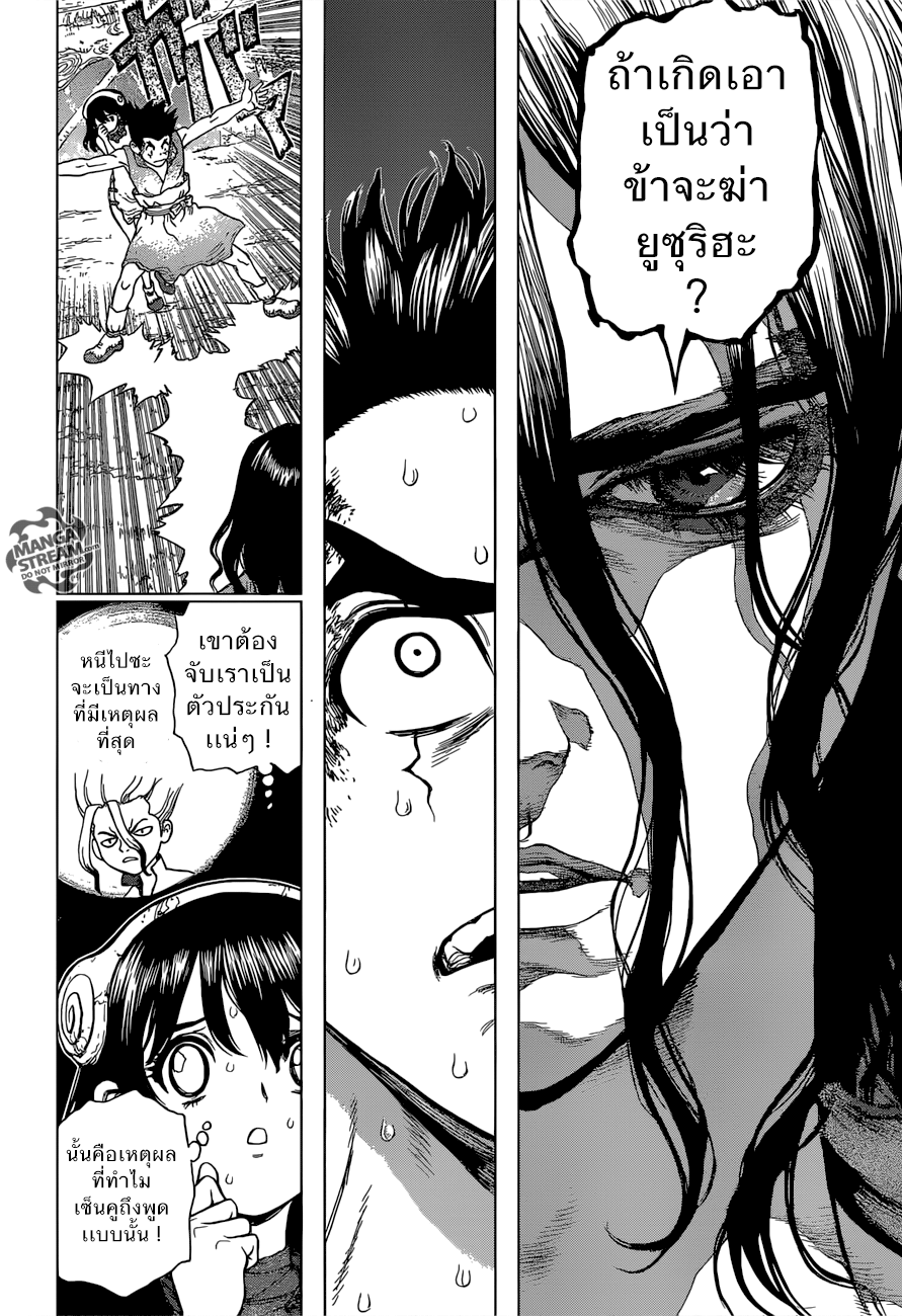 Dr.Stone 6-ไทจู ปะทะ ซึกาสะ