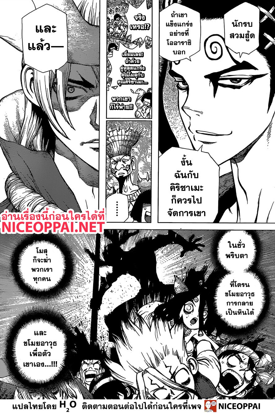 Dr.Stone 124-สิ่งประดิษฐ์ของพระเจ้าและปีศาจ