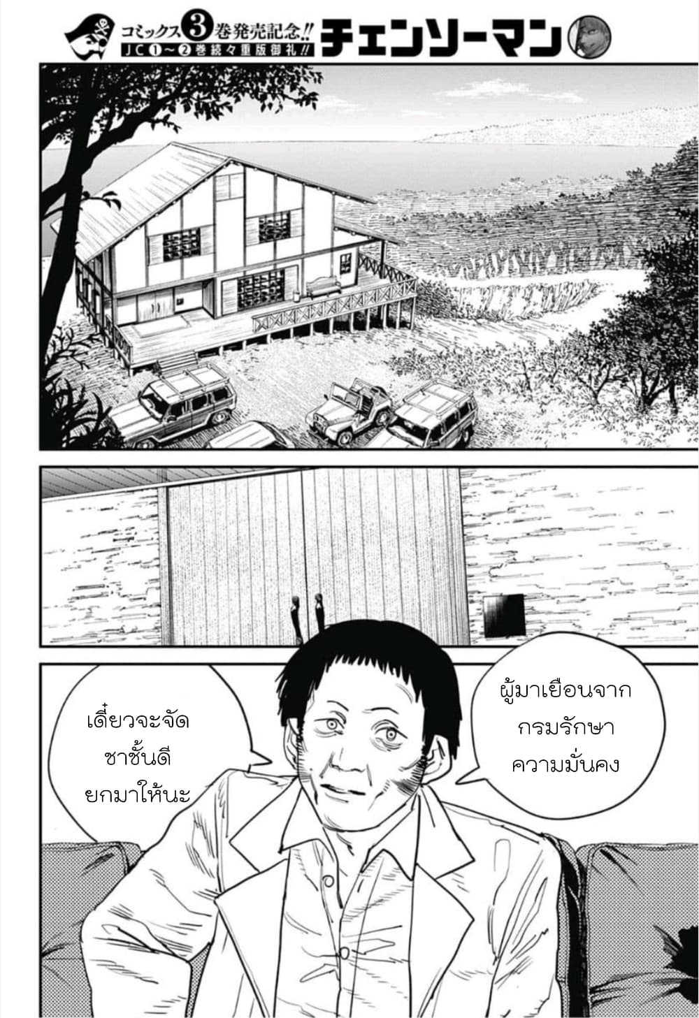 Chainsaw Man 33-เริ่มภารกิจได้