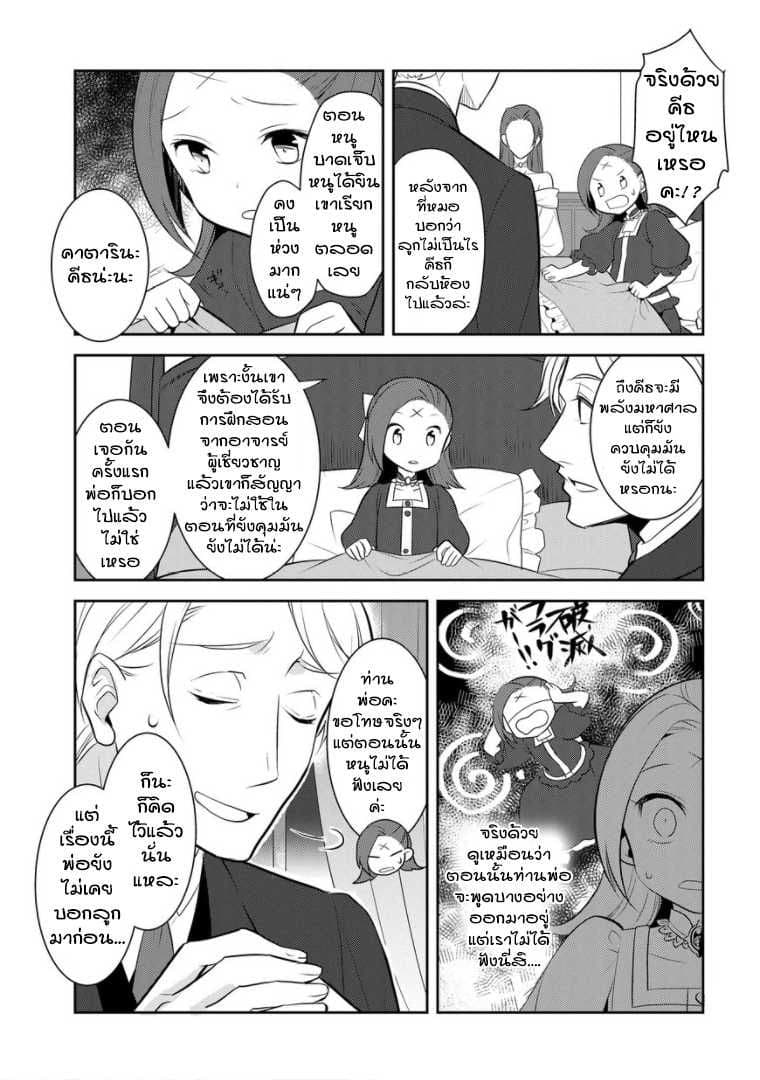 Otome Akuyaku Reijo 2-น้องชายบุญธรรมมาแล้ว