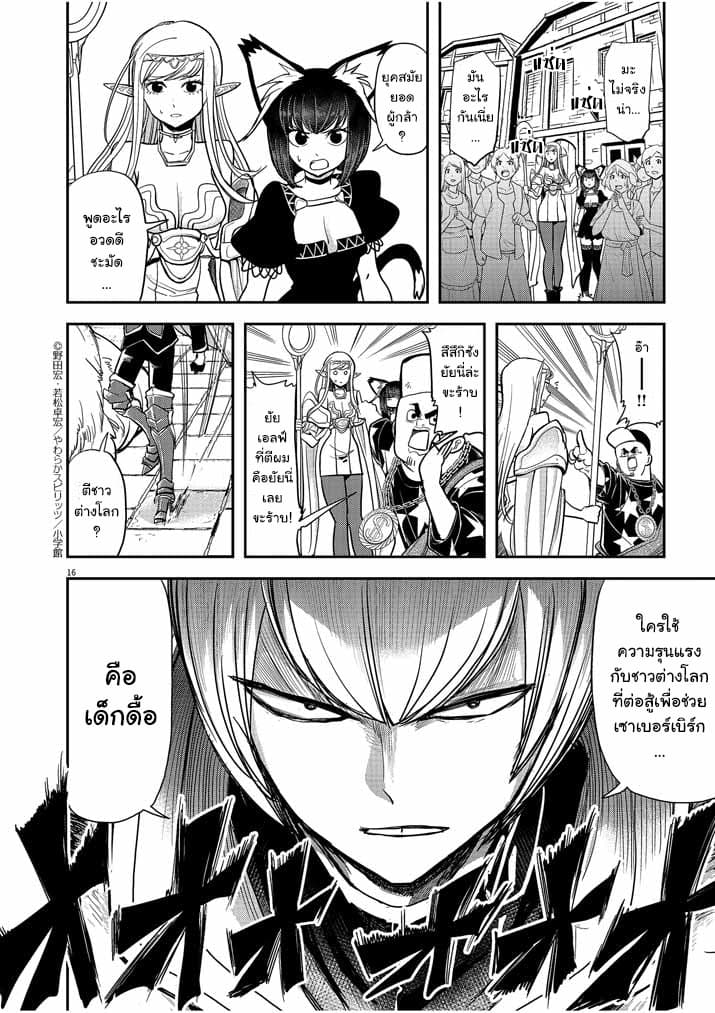Isekai Shikkaku 6-6