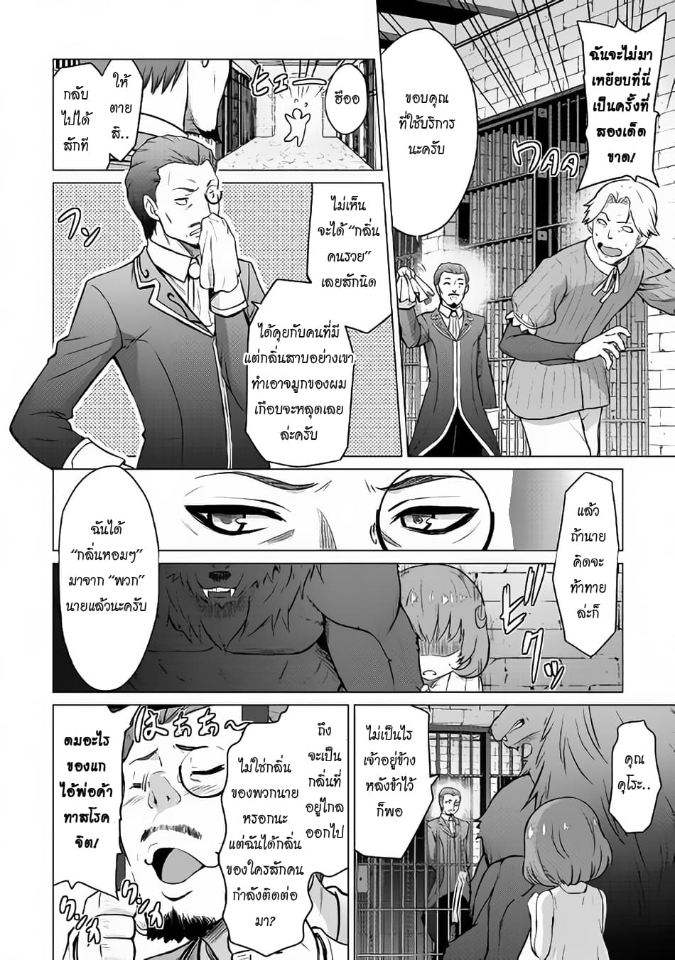 Saikyou no Shokugyou wa Yuusha demo Kenja demo naku Kanteishi (Kari) rashii desu yo? 5-5