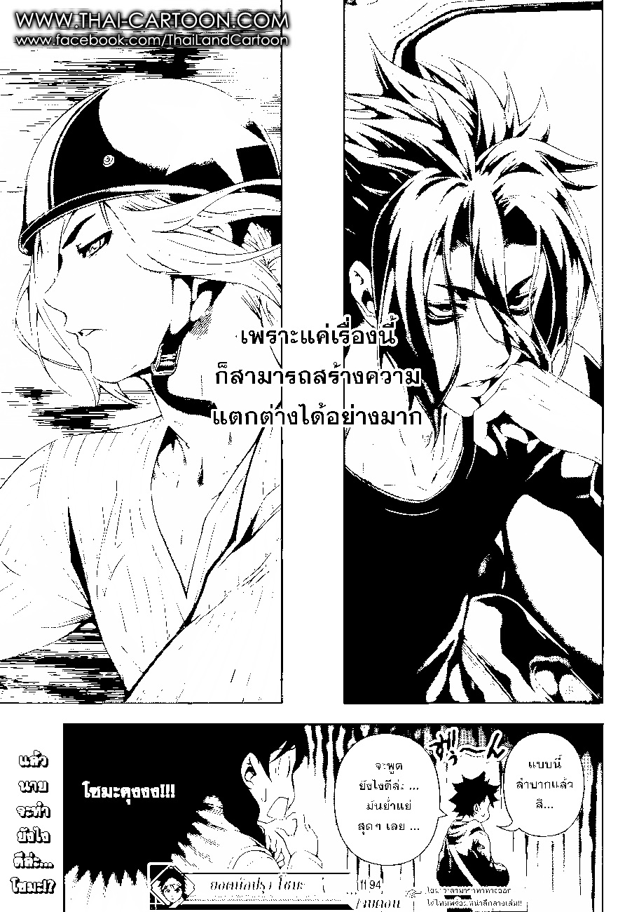 Shokugeki no Soma 94-เข้าใจฤดูกาล