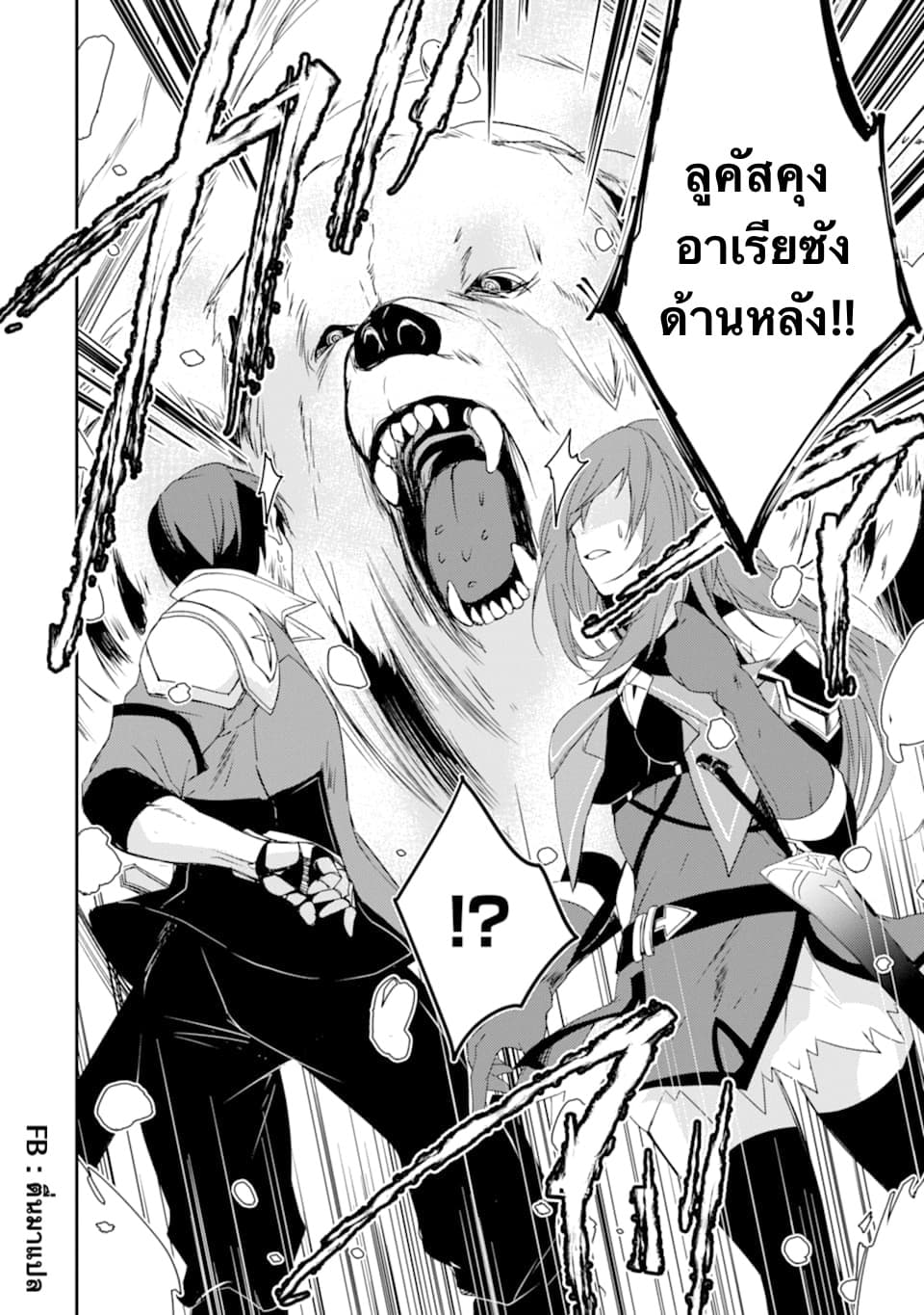 Mannen D-rank no Chuunen Boukensha, Yotta Ikioi de Densetsu no Ken wo Hikkonuku 14.2-ครูเช่เข้าร่วม (2)