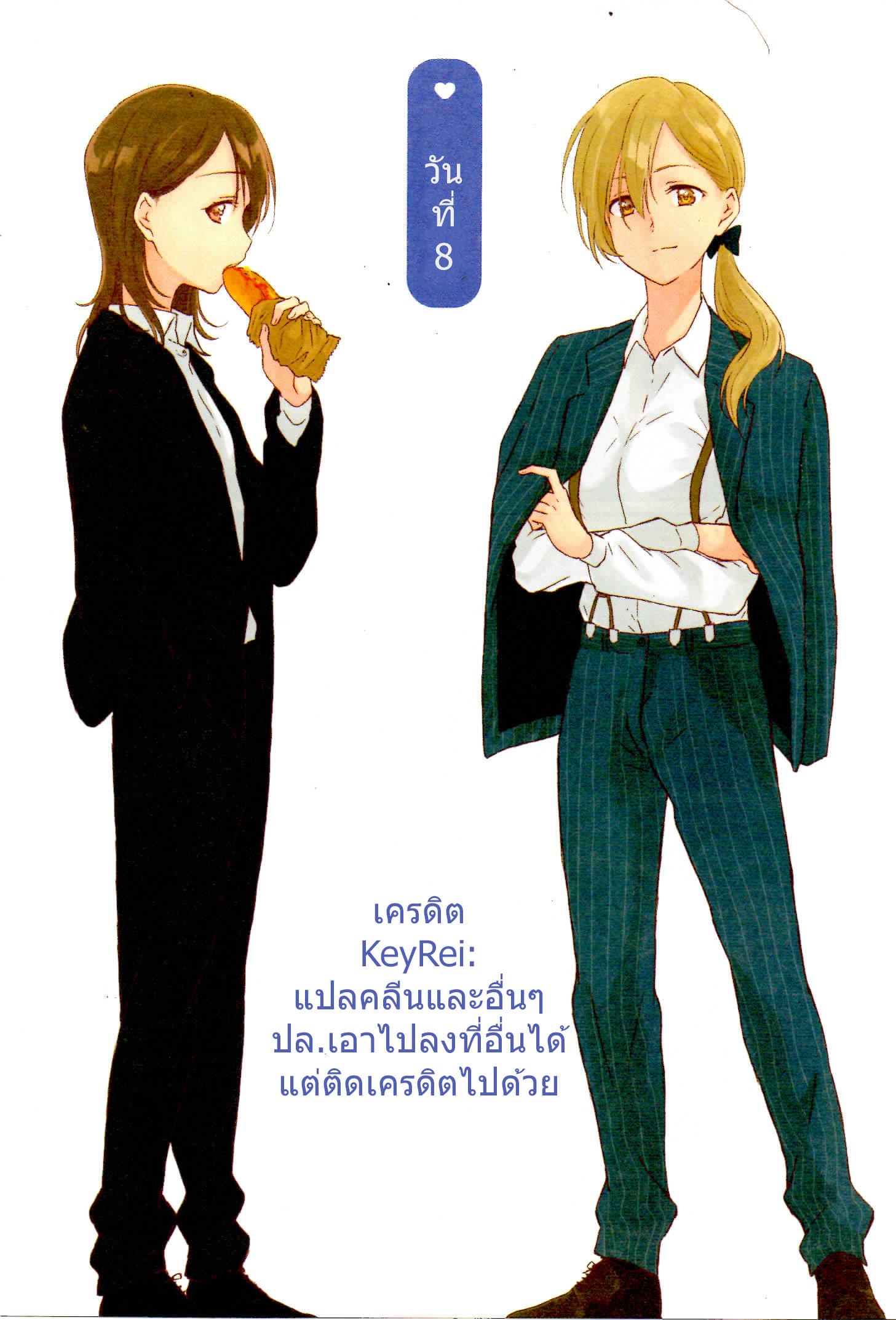 Dousei Seikatsu 8-8