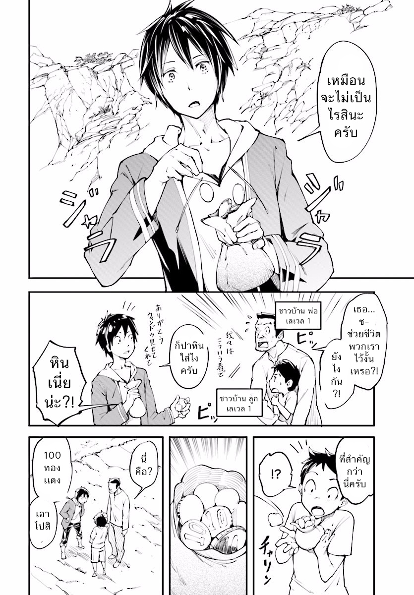 LV999 no Murabito 1-ชาวบ้าน เลเวล 999