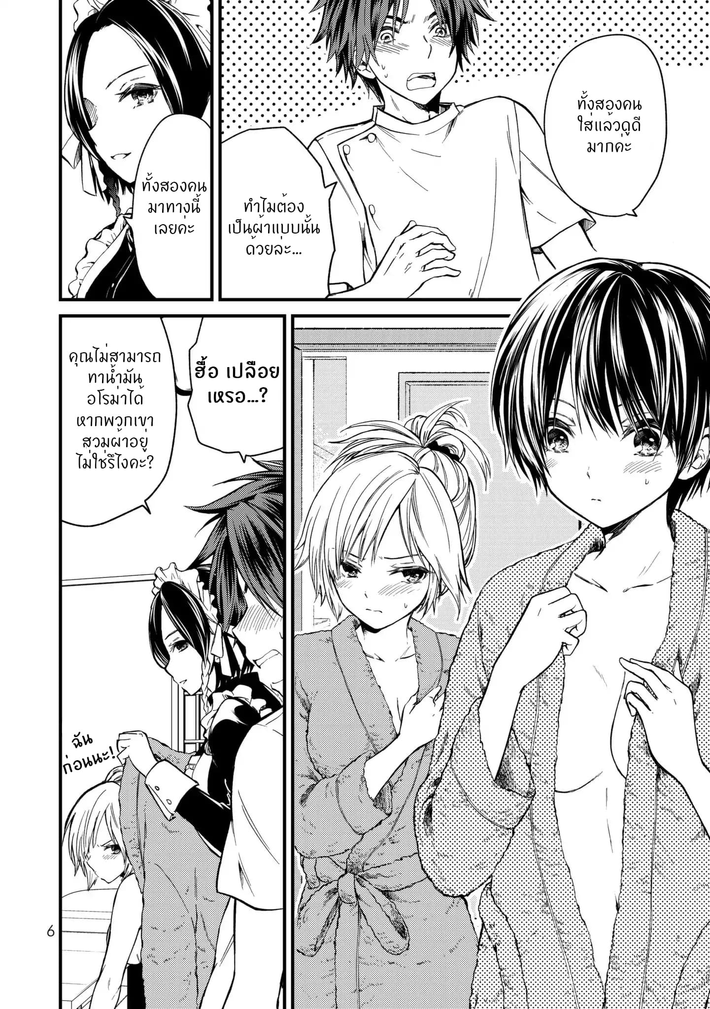 Ojousama no Shimobe 10-มานวดกันเถอะ
