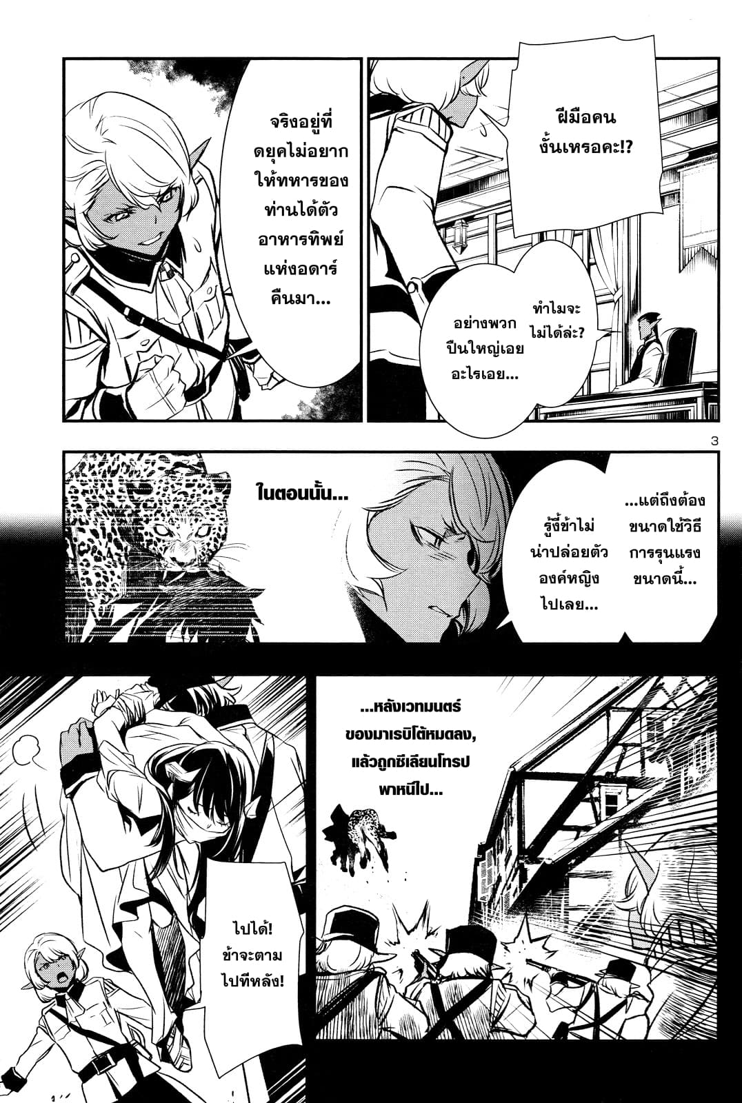 Shinju no Nectar หยาดแห่งธาริณี 6-บุกป้อมสุริยา!