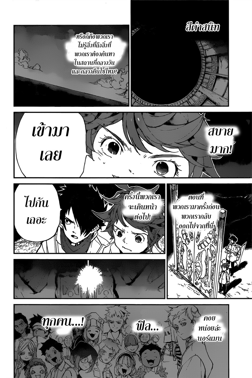 The Promised Neverland 131-ทางเข้า