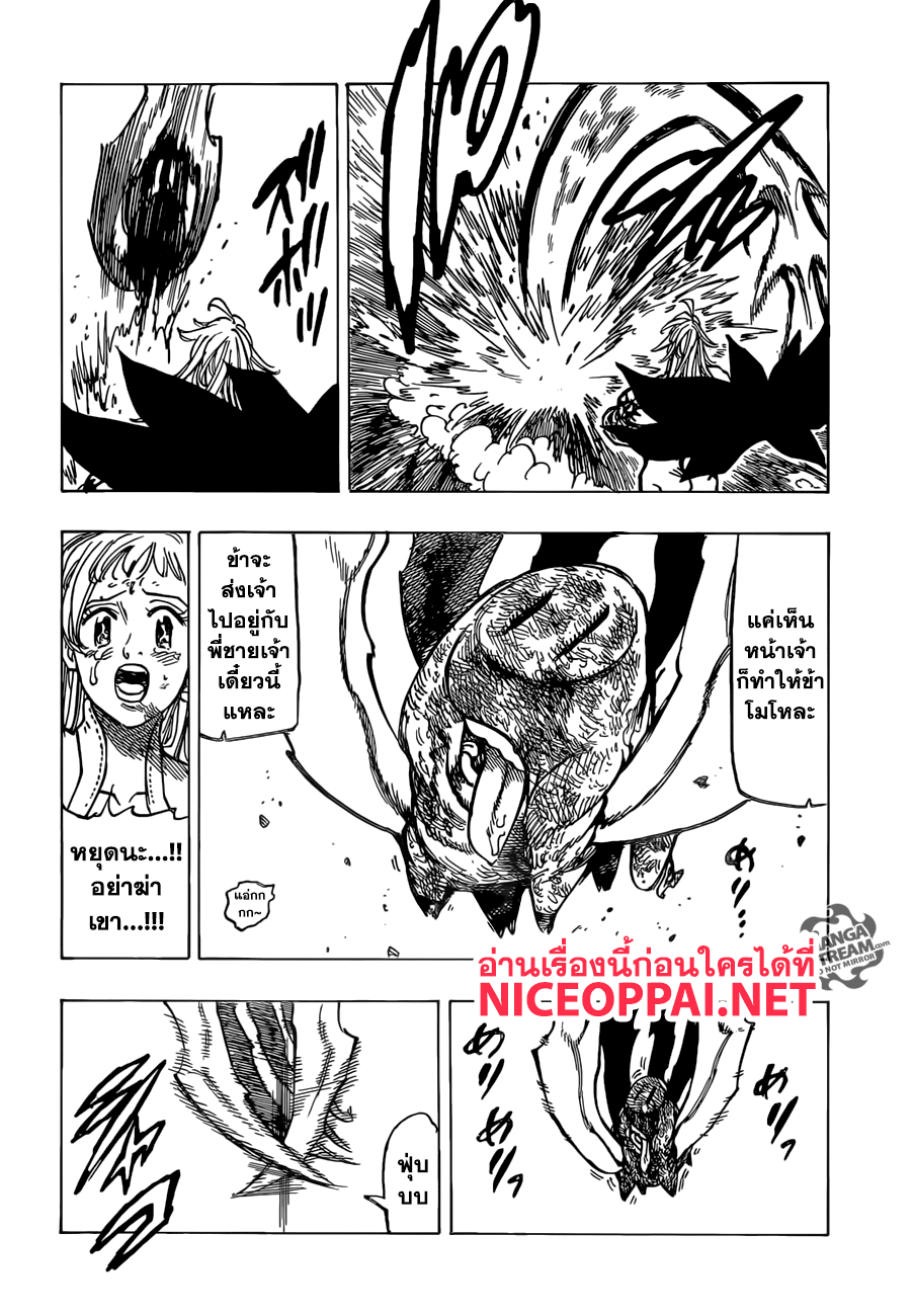 Nanatsu no Taizai 300-ราชาปีศาจเมลิโอดัส