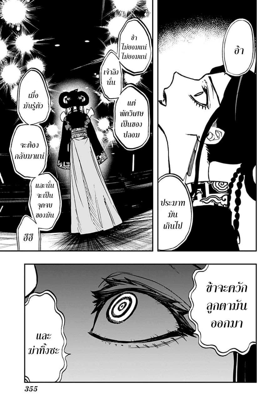 ACT-AGE 87-วันที่ดับสิ้น