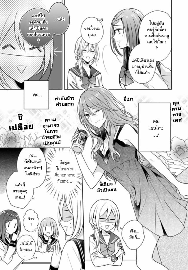 Touko-san wa Kaji ga Dekinai 2-2