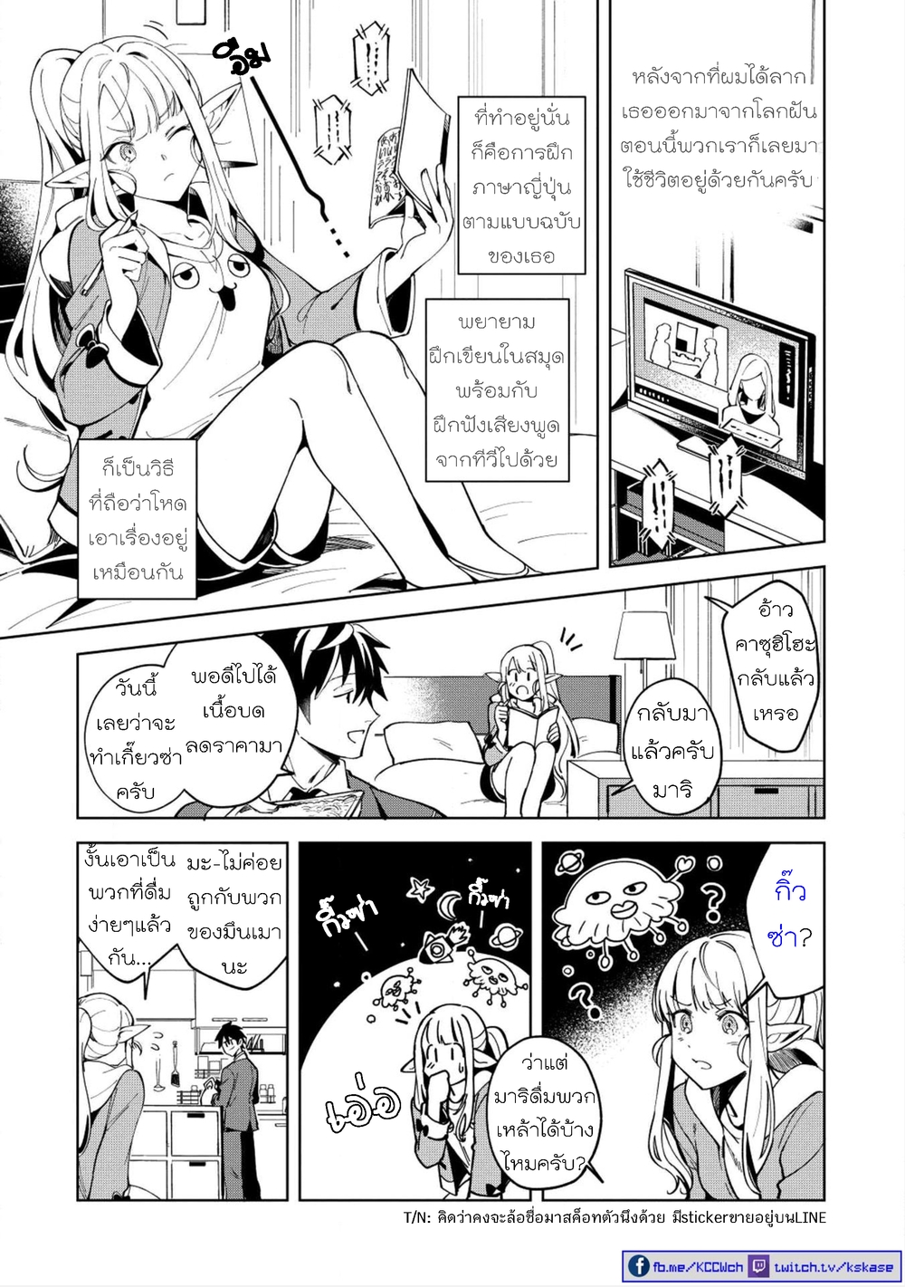 Nihon e Youkoso Elf-san ลดการส่งออกต่างโลกด้วยการจับสาวเอลฟ์มาทิ้งที่ญี่ปุ่น 6-คุณเอลฟ์ นี่แหละคือเกี๊ยวซ่า