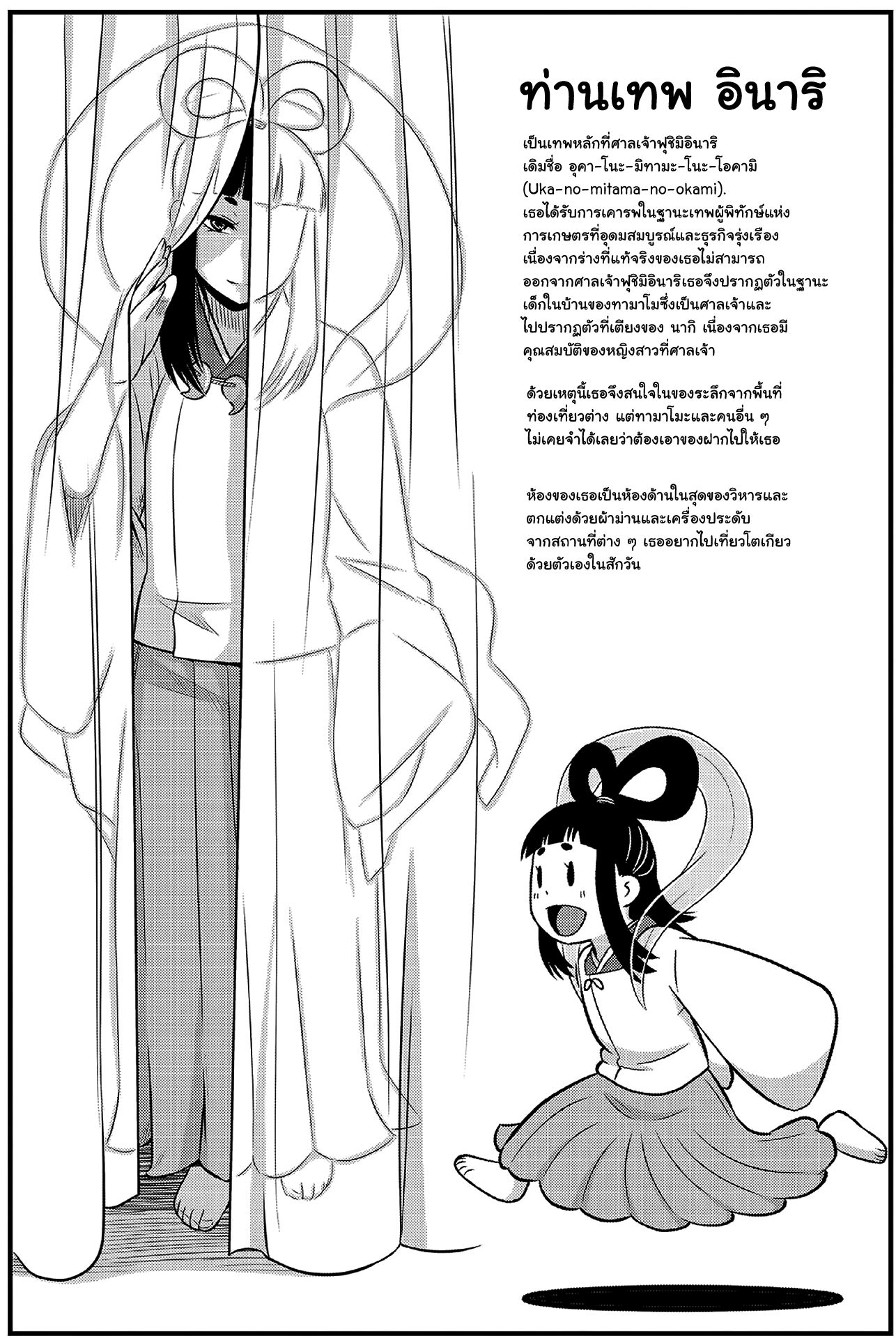 High School Inari Tamamo-chan! 15.2-ตอนพิเศษ