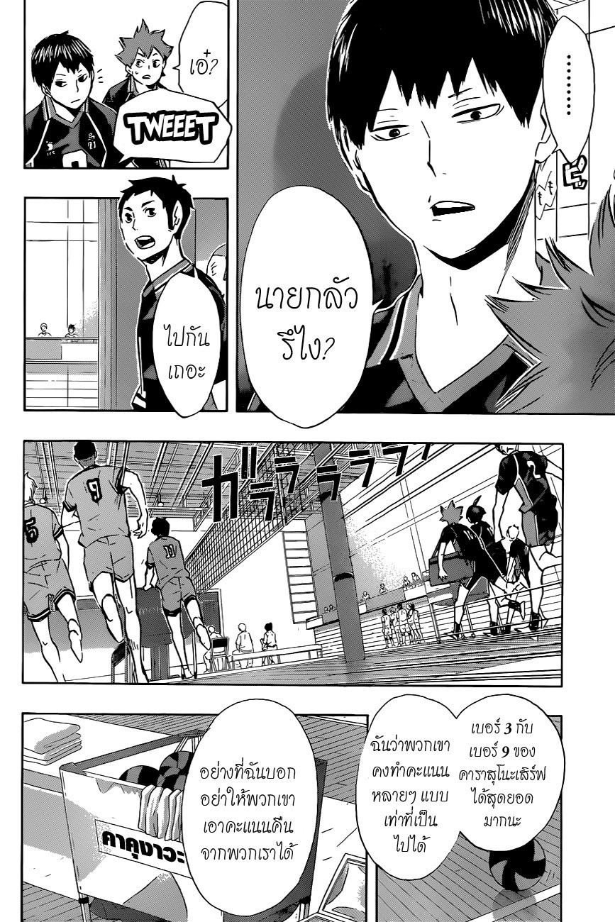Haikyuu!! 102-พละกำลังเพียวๆ