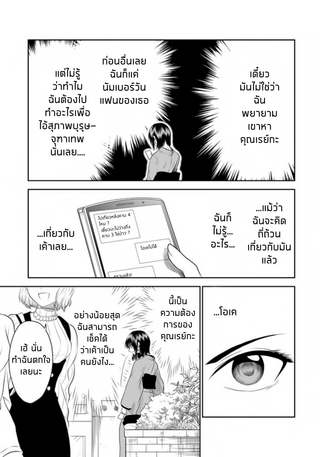 I Want to Cry with You on Thursday ฉันอยากร้องไห้กับเธอในวันพฤหัสบดี 4-วันหนึ่งกลางสายฝน