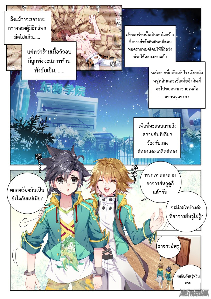 Douluo Dalu 3: The Legend of the Dragon King 33-ม้ามืดในการแข่งขันเลื่อนห้อง