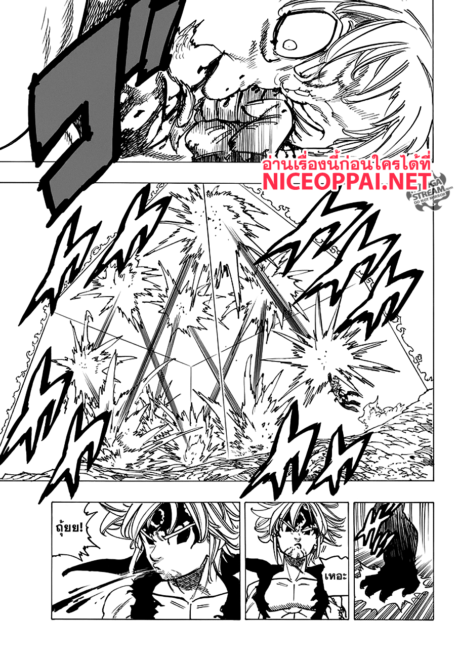 Nanatsu no Taizai 232-ผู้ยิ่งใหญ่ ปะทะ ปิศาจร้ายที่ทรงพลังที่สุด