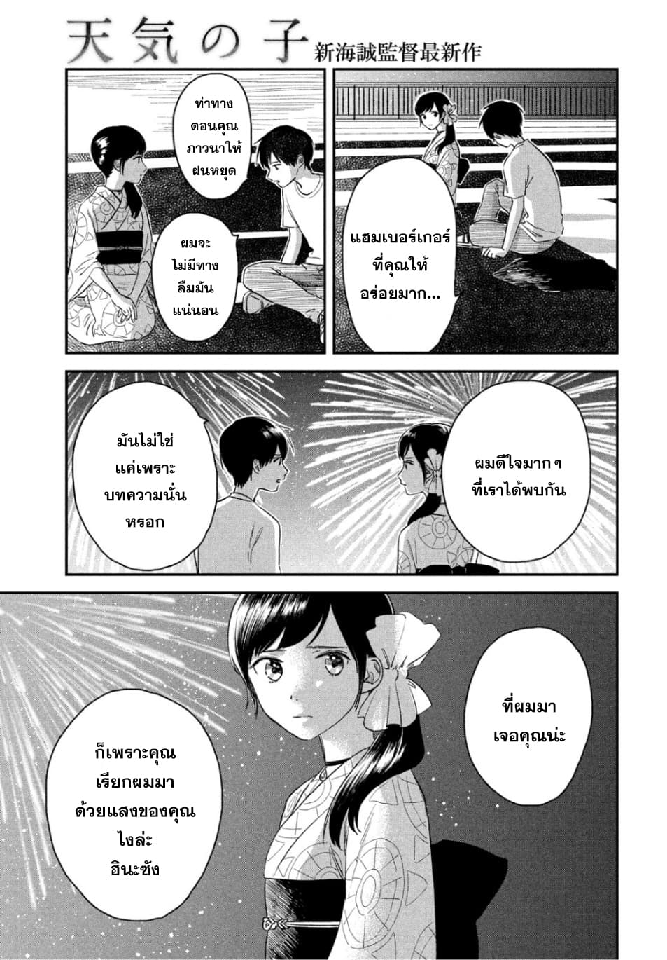Tenki no Ko 3-3