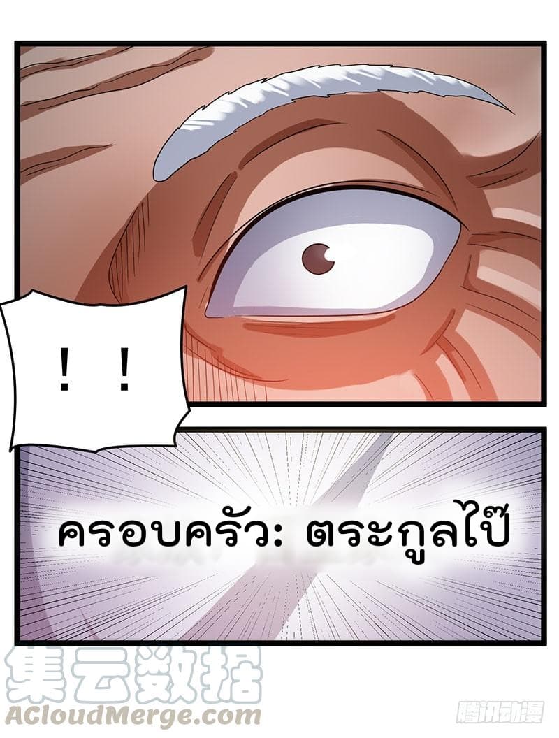 Immortal King of City ราชาอมตะแห่งนคร 27-27