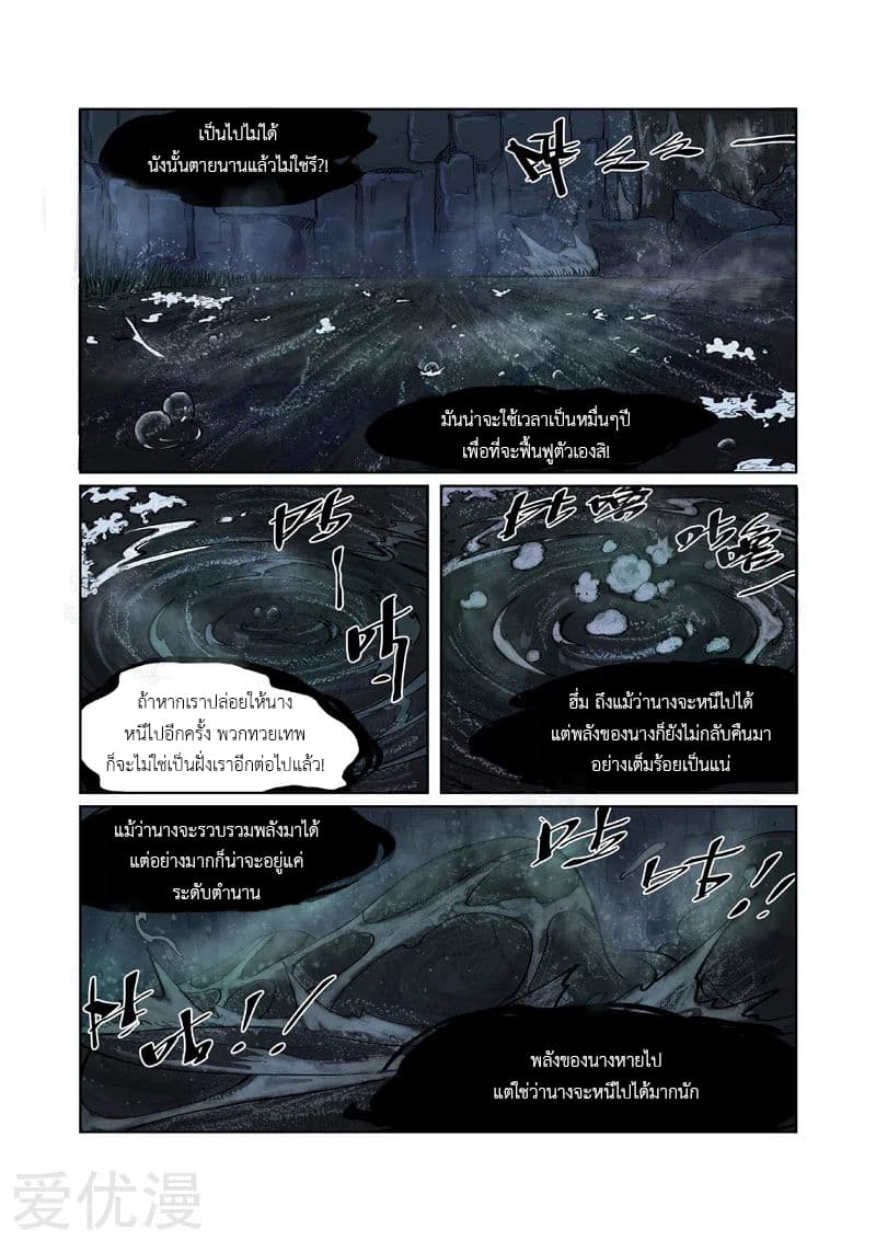 Tales of Demons and Gods 234-234