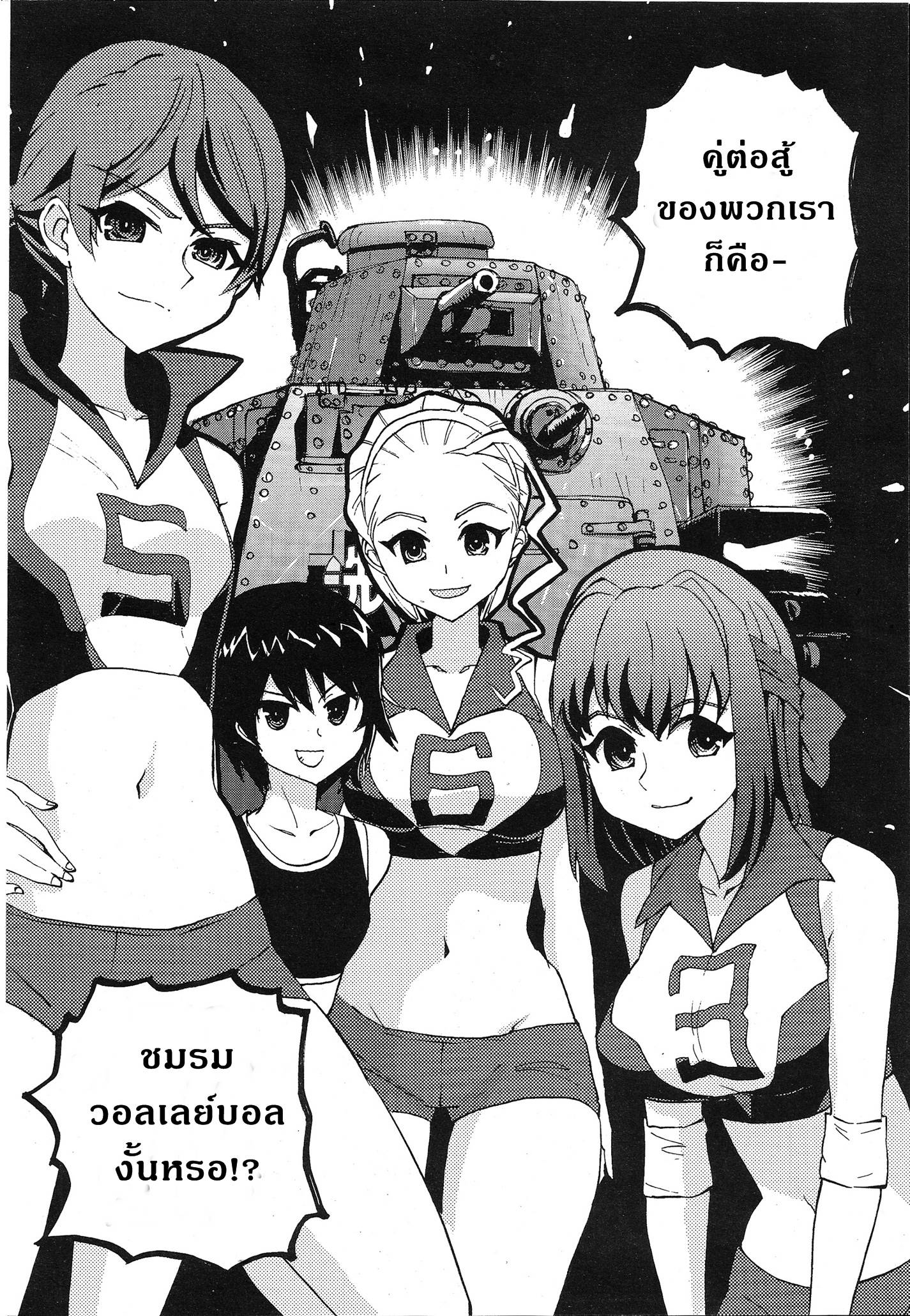 Girls Und Panzer: Ribbon Warrior 9-โออาไร,ความท้าทายในหน้าร้อน