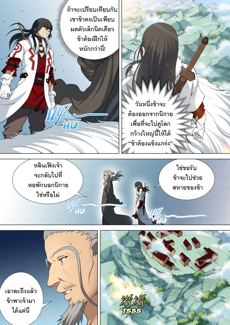 God of Martial Arts 28-28
