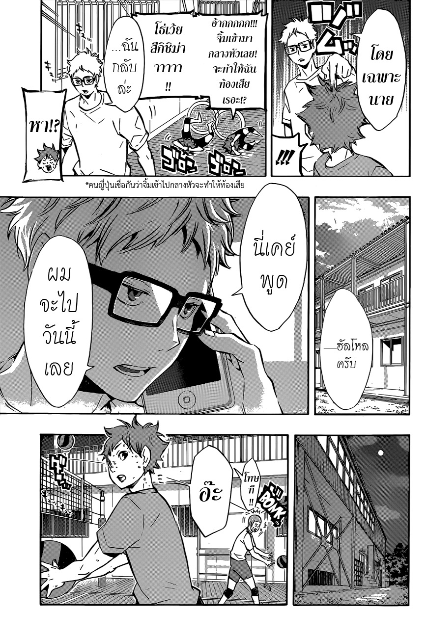 Haikyuu!! 106-ลำดับขั้นของกำแพง