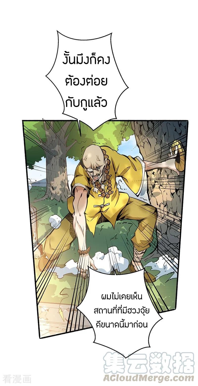 God Emperor of The City มหาเทพเซียนแห่งนคร 2-2