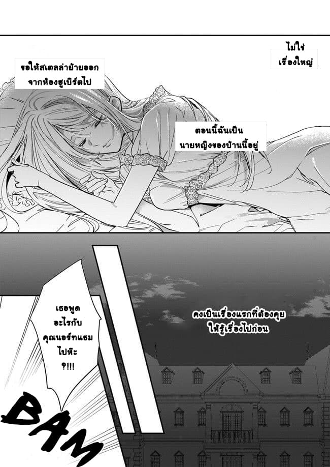 Yane Urabeya no Koushaku Fujin 2-ย้ายเข้าบ้านสามี