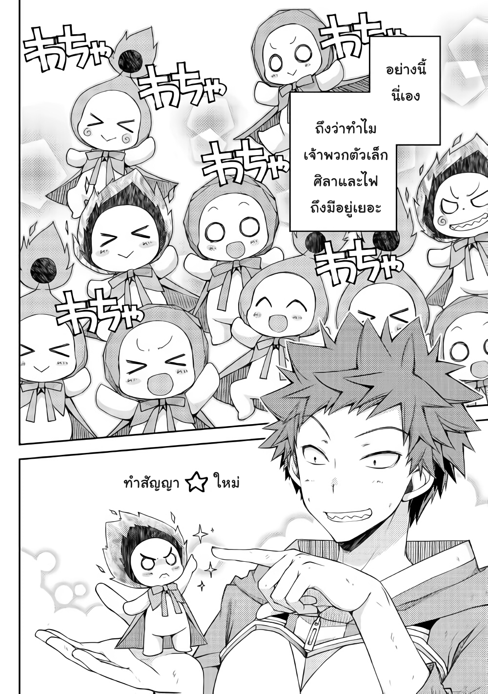 Yankee Wa Isekai De Seirei Ni Aisaremasu 20-20