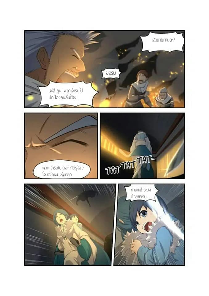 Heaven Defying Sword ดาบแห่งสวรรค์ 4-4