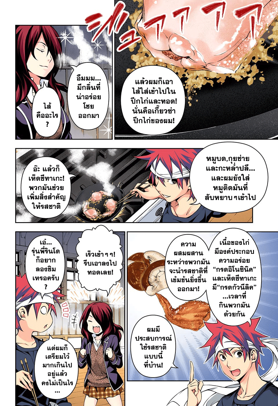 Shokugeki no Soma 145-การทำอาหารที่แท้จริง