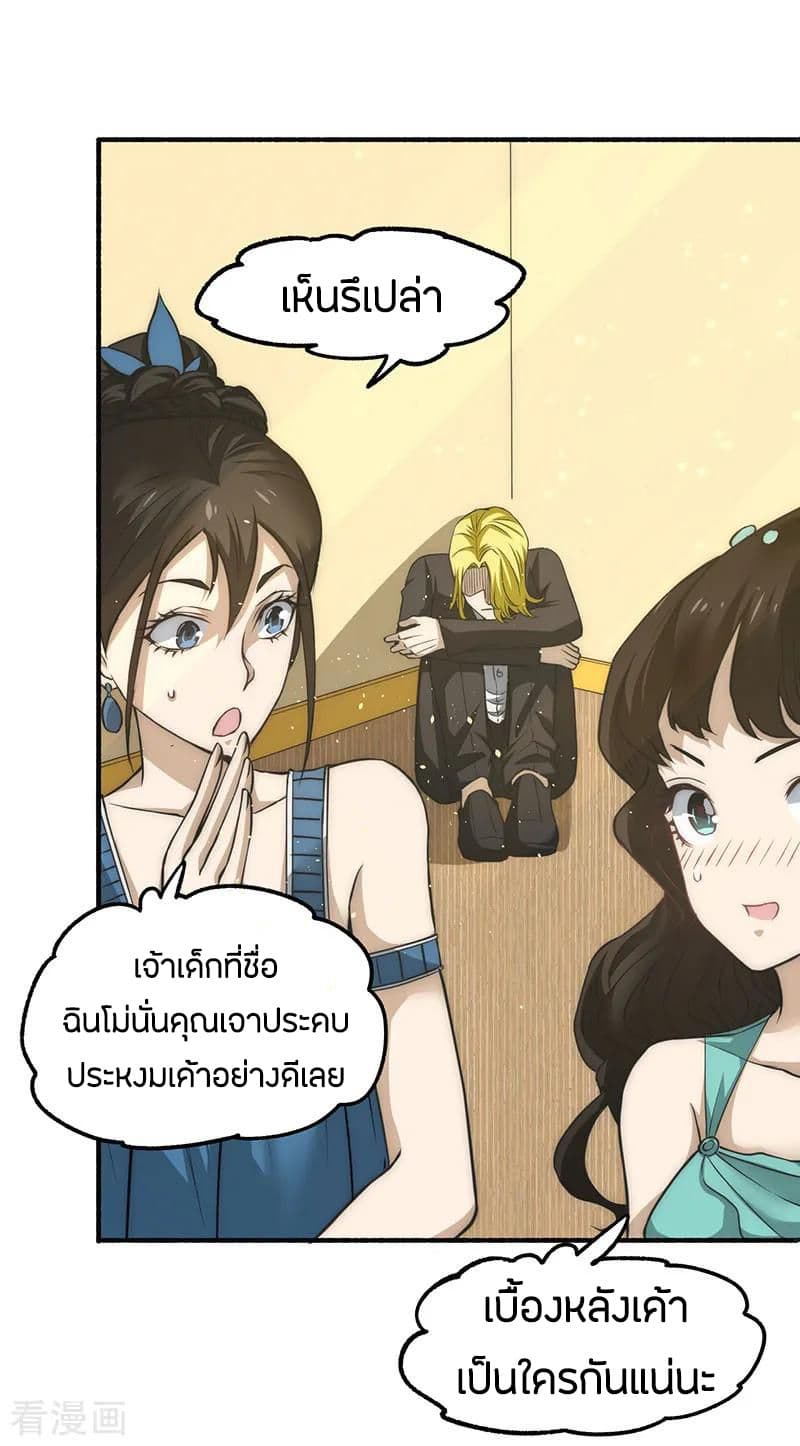 God Emperor of The City มหาเทพเซียนแห่งนคร 11-11