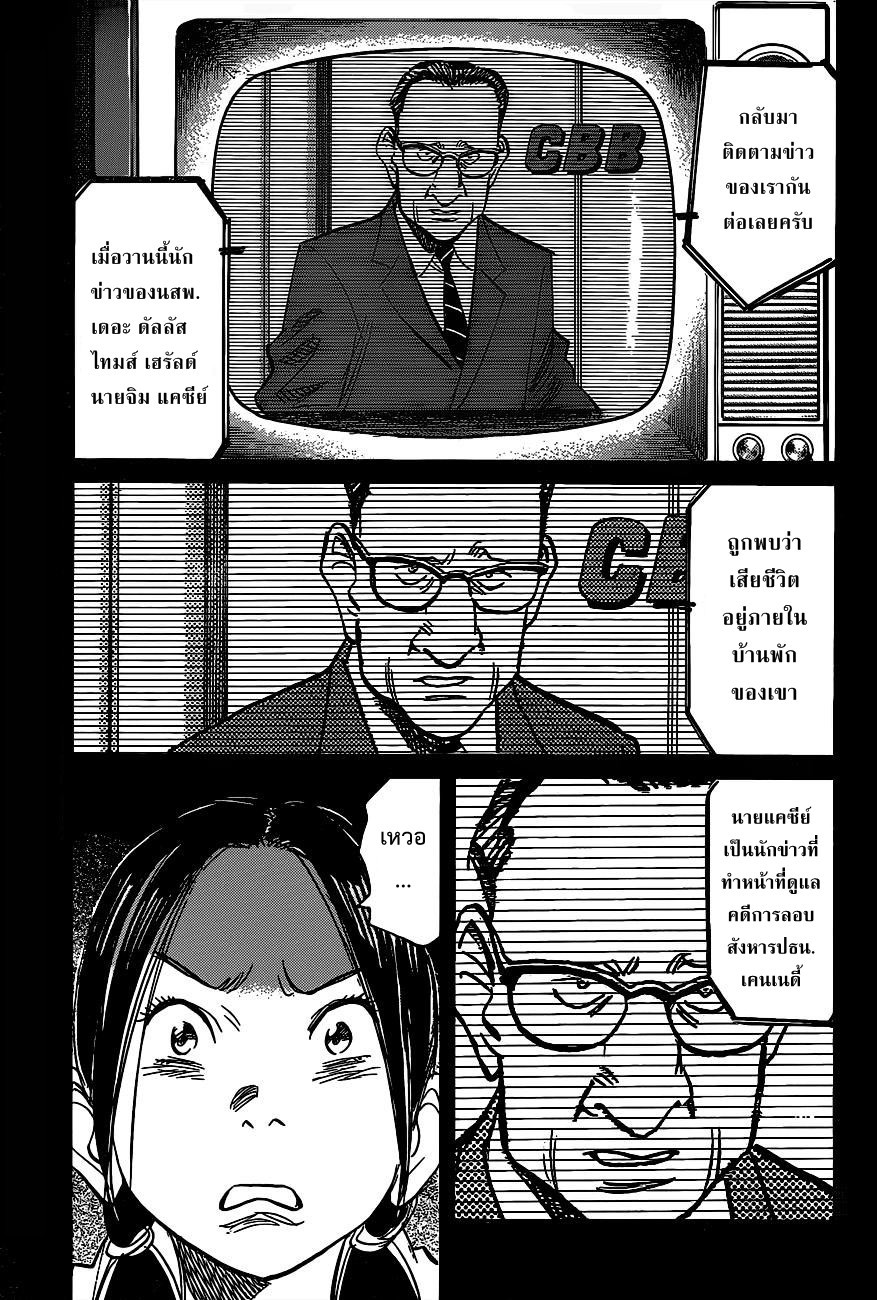 Billy Bat 63-เรื่องบังเอิญ