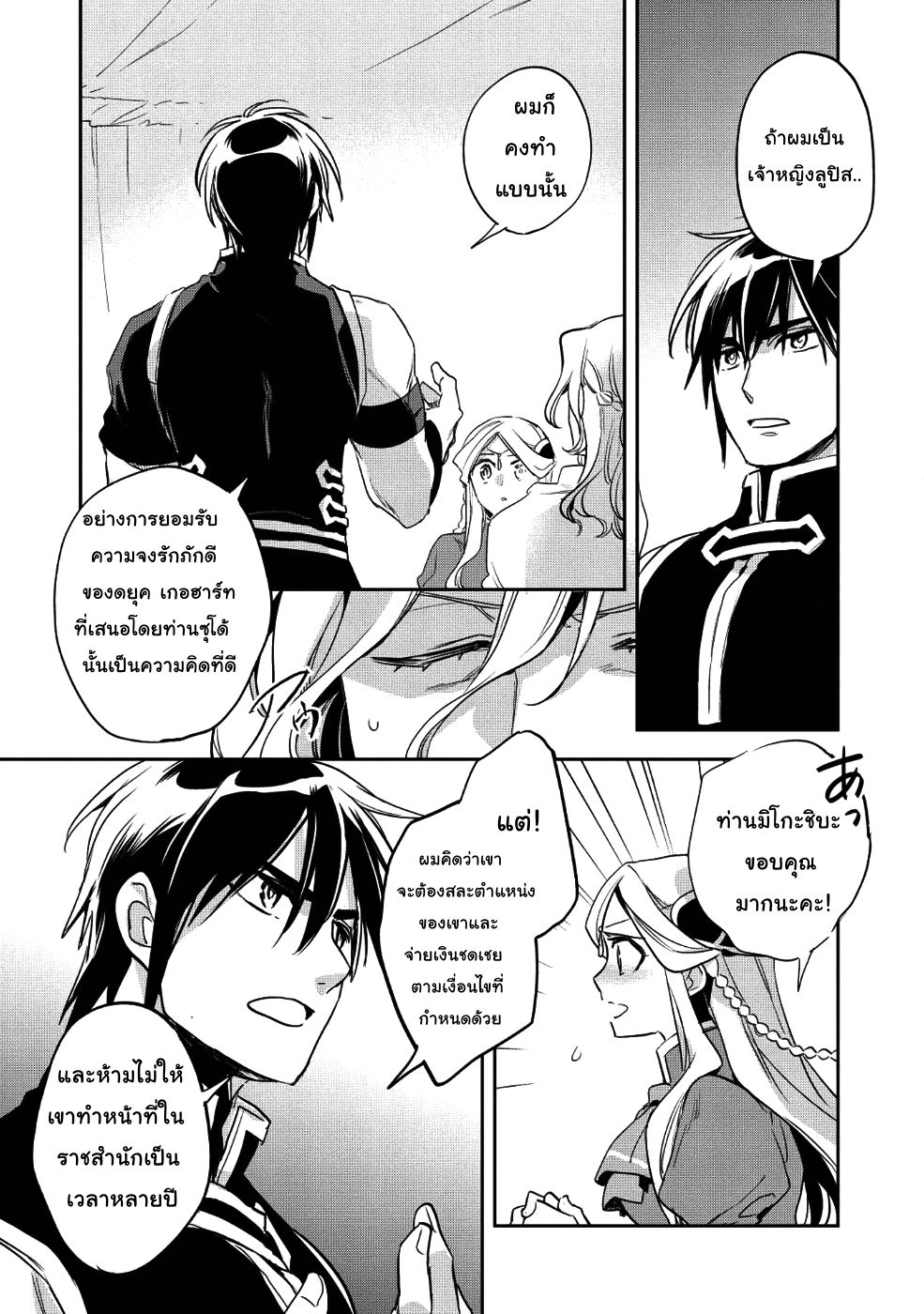Wortenia Senki 22-นักฆ่า