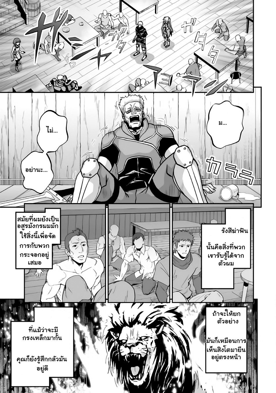 Jaryuu Tensei 4-อสูรมังกรกับตัณหาในจิตใจ