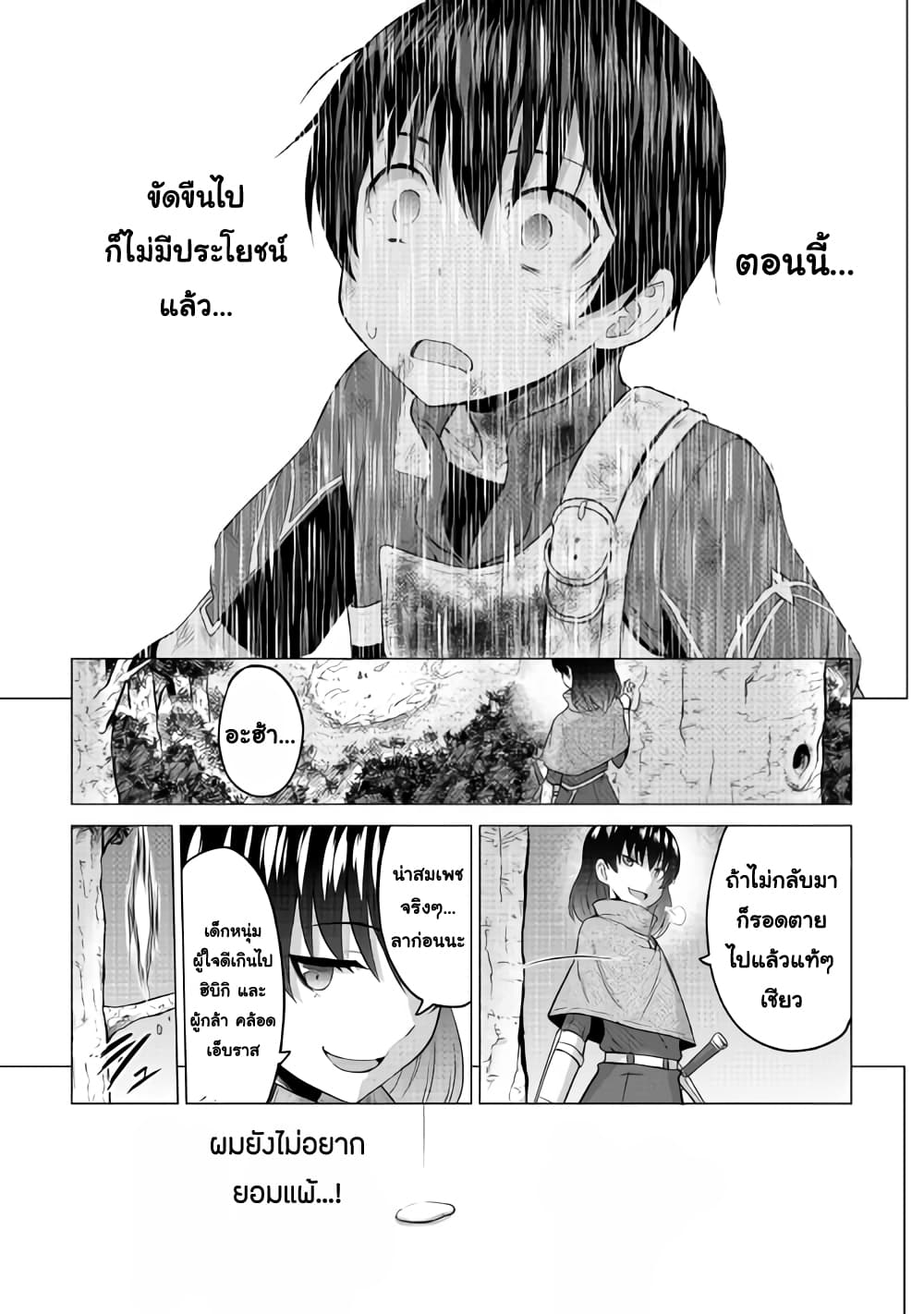 Saikyou no Shokugyou wa Yuusha demo Kenja demo naku Kanteishi (Kari) rashii desu yo? 14-14