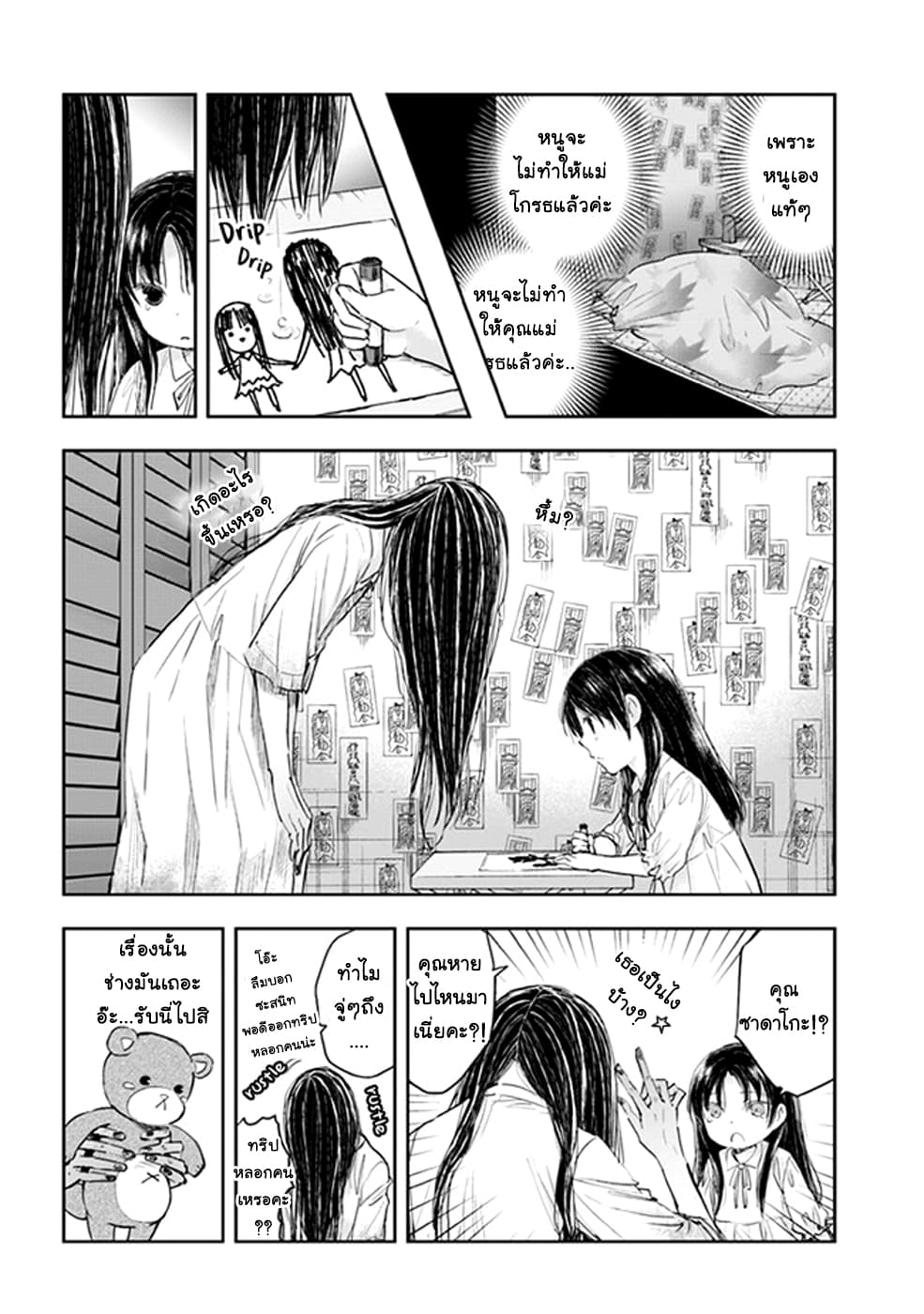 Sadako-san to Sadako-Chan 4-ซาดาโกะจังกับตุ๊กตาหมี