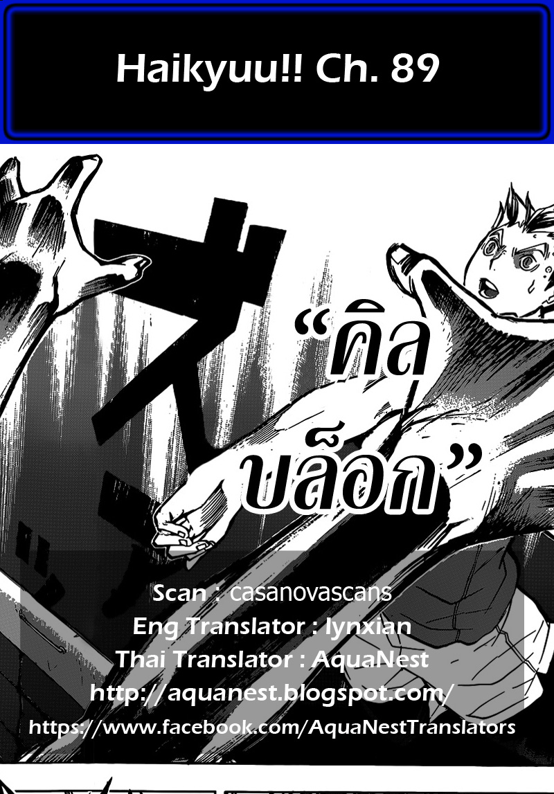 Haikyuu!! 89-เหตุผล