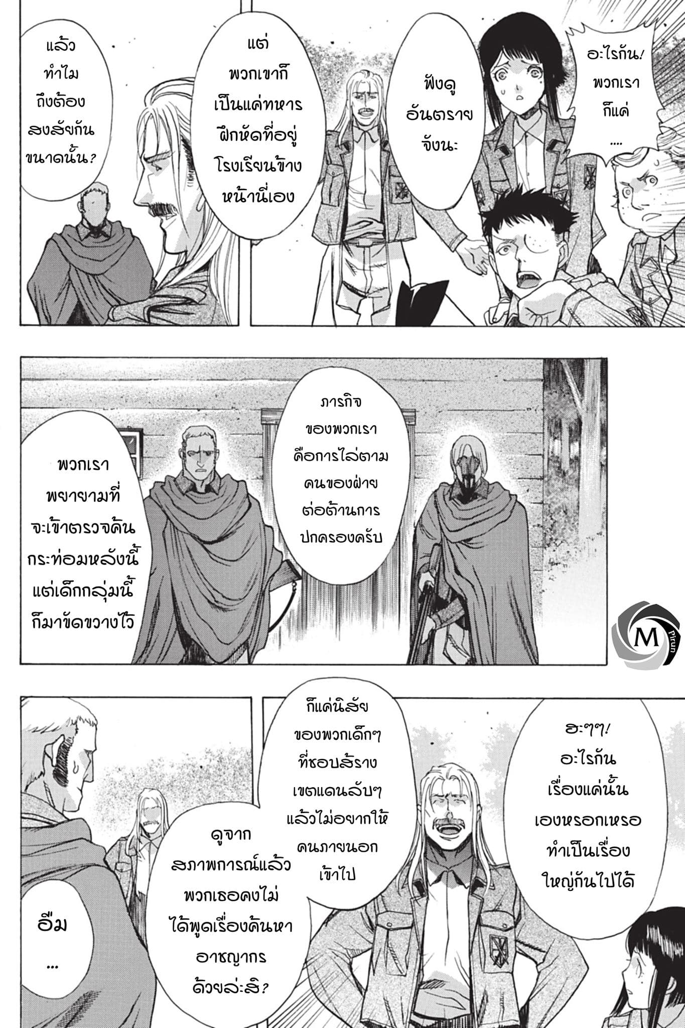 Attack on Titan - Before the Fall 41-รากฐานของกองทัพ