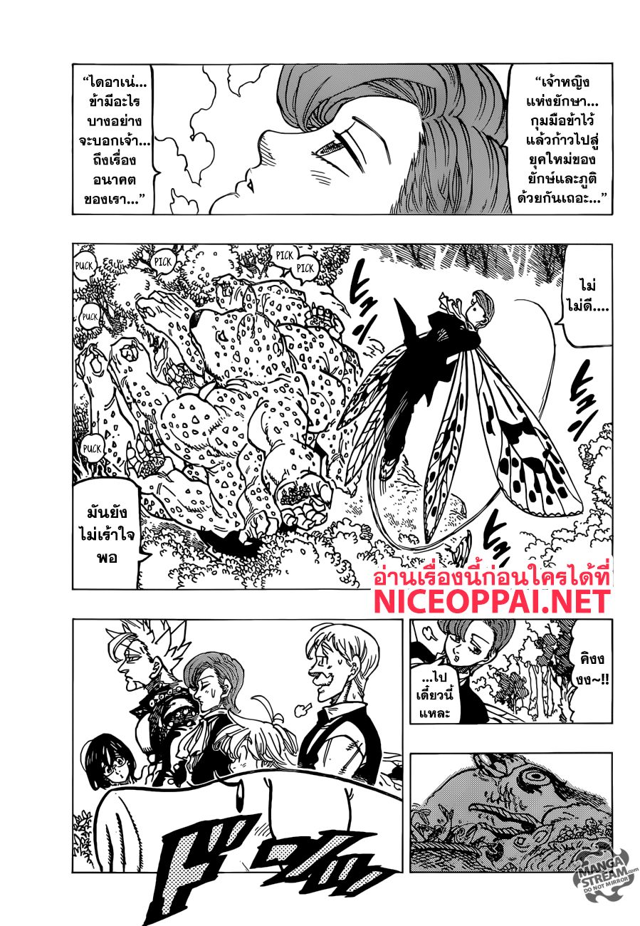 Nanatsu no Taizai 308-บทส่งท้าย 2