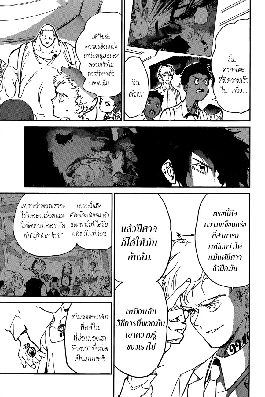 The Promised Neverland 120-สัตว์ประหลาดไร้รูปร่าง