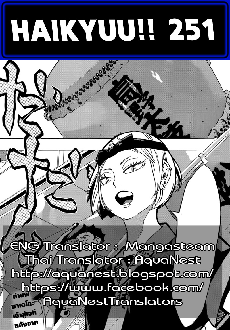 Haikyuu!! 251-จังหวะ